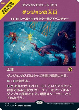 画像1: 【ショーケース】【日本語版】ダンジョンの入口/Dungeon Descent (1)