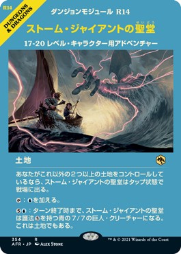 画像1: 【ショーケース】【日本語版】ストーム・ジャイアントの聖堂/Hall of Storm Giants (1)