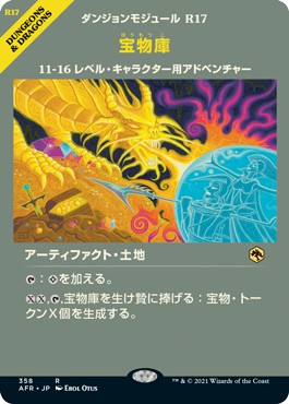 画像1: 【ショーケース】【日本語版】宝物庫/Treasure Vault (1)