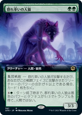 画像1: 【拡張枠】【日本語版】群れ率いの人狼/Werewolf Pack Leader (1)