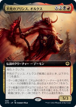 画像1: 【拡張枠】【日本語版】不死のプリンス、オルクス/Orcus, Prince of Undeath (1)