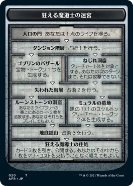 画像1: 【日本語版】狂える魔道士の迷宮/Dungeon of the Mad Mage (1)