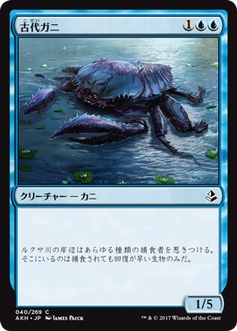 画像1: 【日本語版】古代ガニ/Ancient Crab (1)