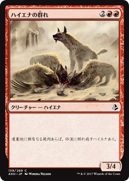 画像1: 【日本語版】ハイエナの群れ/Hyena Pack (1)
