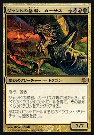 画像1: 【日本語版】ジャンドの暴君、カーサス/Karrthus, Tyrant of Jund (1)