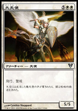 画像1: 【日本語版】大天使/Archangel (1)