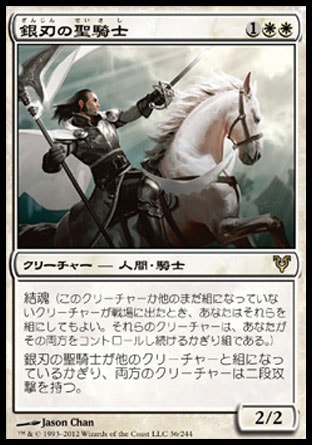 画像1: 『英語版』銀刃の聖騎士/Silverblade Paladin (1)
