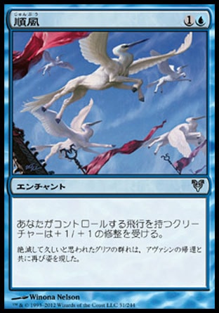 画像1: 【日本語版】順風/Favorable Winds (1)