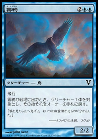 画像1: 【日本語版】霧鴉/Mist Raven (1)