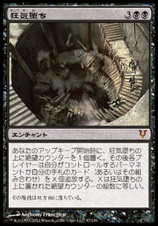 画像1: 【日本語版】狂気堕ち/Descent into Madness (1)