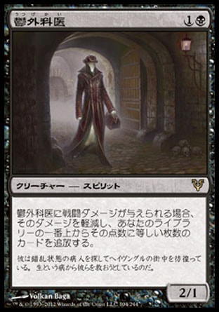 画像1: 【日本語版】鬱外科医/Gloom Surgeon (1)