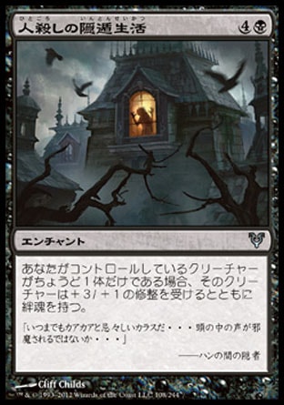 画像1: 【日本語版】人殺しの隠遁生活/Homicidal Seclusion (1)