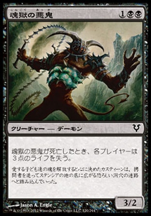 画像1: 【日本語版】魂獄の悪鬼/Soulcage Fiend (1)