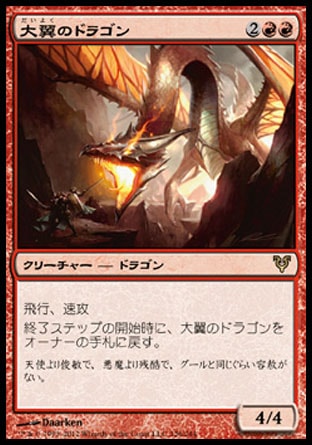画像1: 【日本語版】大翼のドラゴン/Archwing Dragon (1)