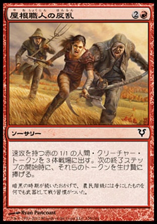 画像1: 【日本語版】屋根職人の反乱/Thatcher Revolt (1)