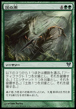 画像1: 【日本語版】茨の雨/Rain of Thorns (1)
