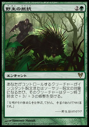 画像1: 【日本語版】野生の抵抗/Wild Defiance (1)