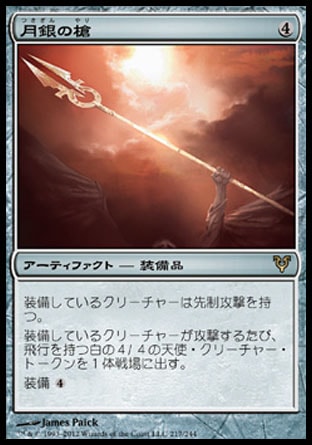 画像1: 【日本語版】月銀の槍/Moonsilver Spear (1)