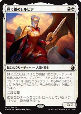 画像1: 【日本語版】輝く槍のシルビア/Sylvia Brightspear (1)