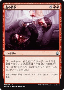 画像1: 【日本語版】血の抗争/Blood Feud (1)
