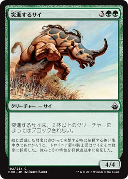 画像1: 【日本語版】突進するサイ/Charging Rhino (1)