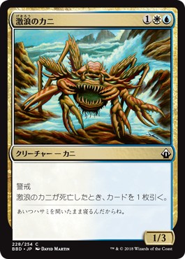 画像1: 【日本語版】激浪のカニ/Riptide Crab (1)