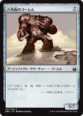 画像1: 【日本語版】六角板のゴーレム/Hexplate Golem (1)