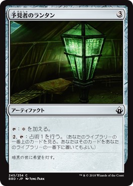 画像1: 【日本語版】予見者のランタン/Seer’s Lantern (1)