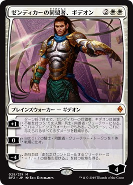 画像1: 『英語版』ゼンディカーの同盟者、ギデオン/Gideon, Ally of Zendikar (1)
