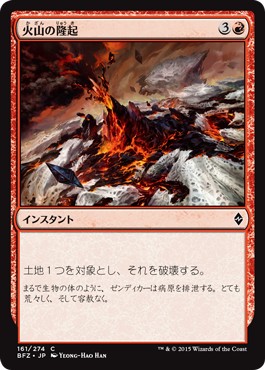画像1: 【日本語版】火山の隆起/Volcanic Upheaval (1)