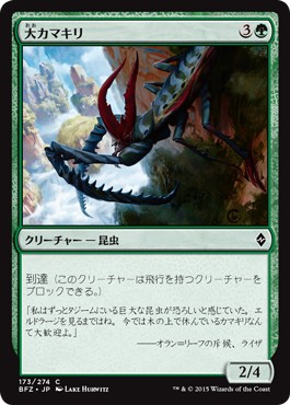 画像1: 【日本語版】大カマキリ/Giant Mantis (1)