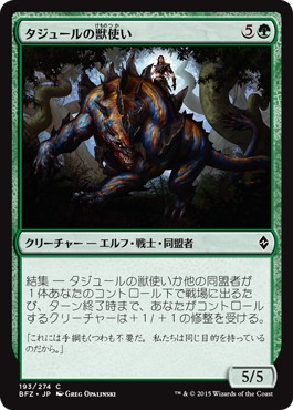 画像1: 【日本語版】タジュールの獣使い/Tajuru Beastmaster (1)
