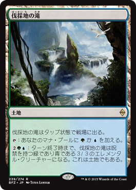 画像1: 【日本語版】伐採地の滝/Lumbering Falls (1)