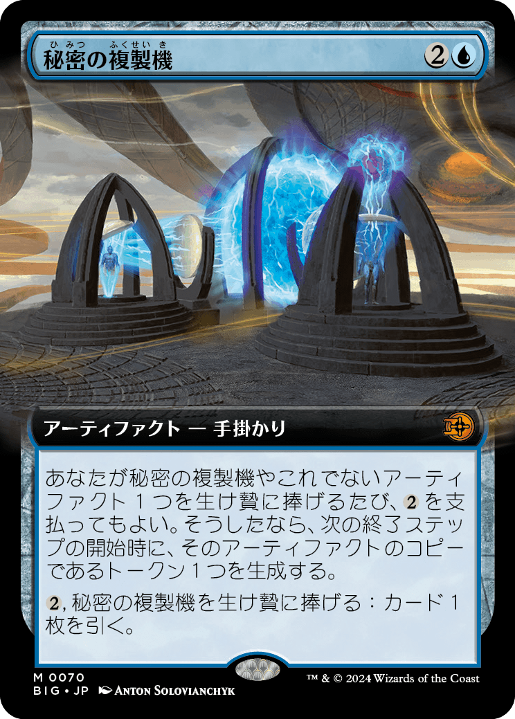 画像1: 【Foil】【拡張枠】【日本語版】秘密の複製機/Esoteric Duplicator (1)