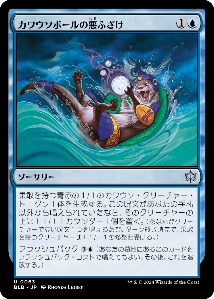 画像1: 【日本語版】カワウソボールの悪ふざけ/Otterball Antics (1)