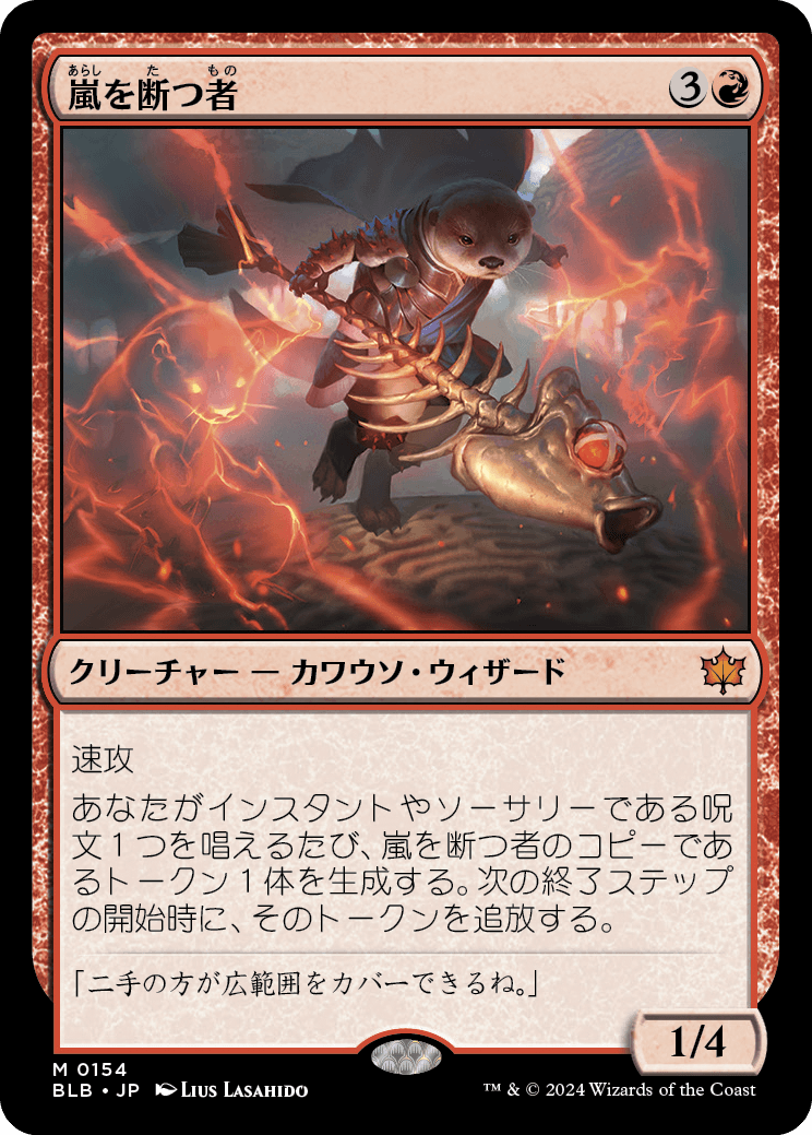 画像1: 【日本語版】嵐を断つ者/Stormsplitter (1)