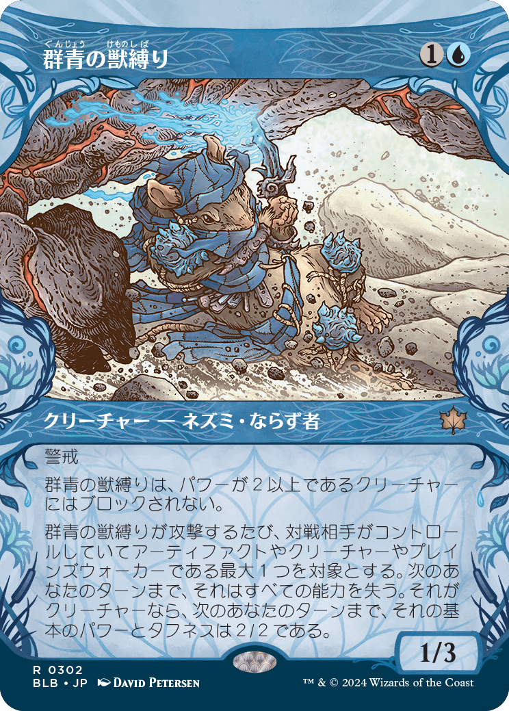 画像1: 【Foil】【ショーケース】【日本語版】群青の獣縛り/Azure Beastbinder (1)