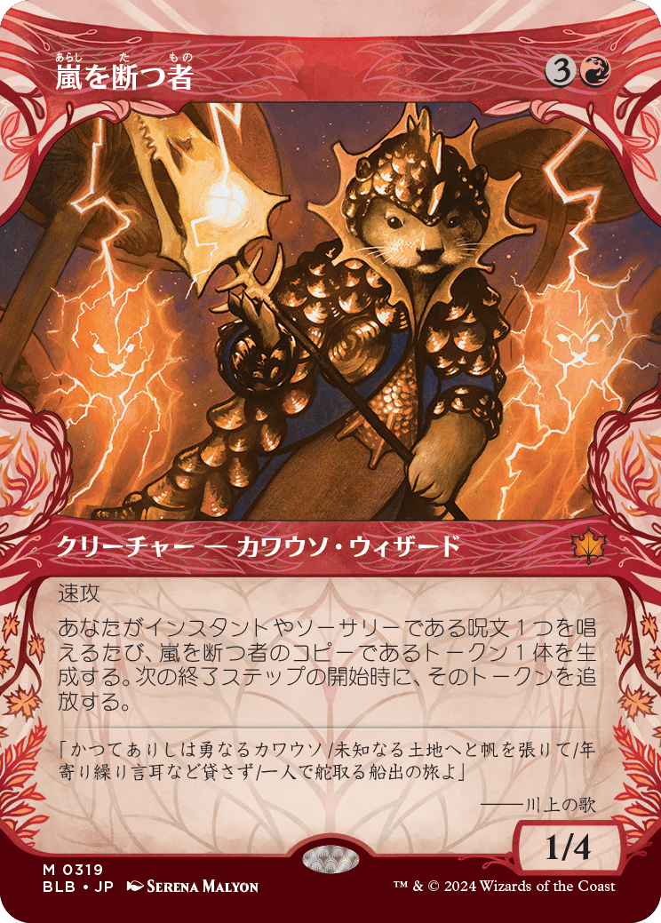 画像1: 【Foil】【ショーケース】【日本語版】嵐を断つ者/Stormsplitter (1)