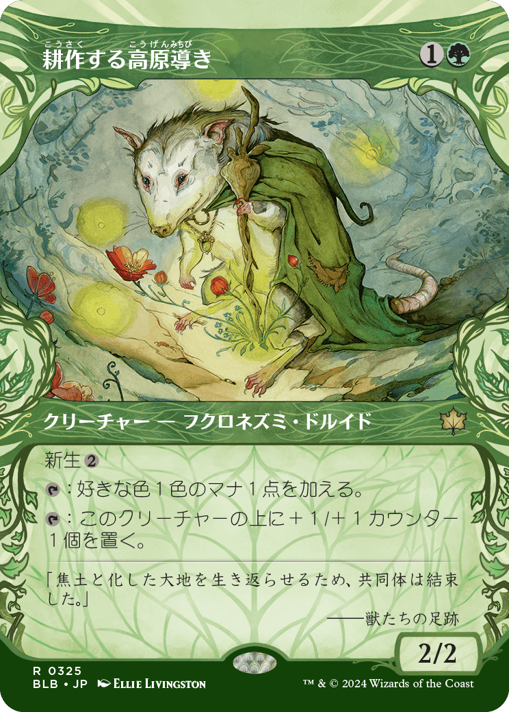 画像1: 【Foil】【ショーケース】【日本語版】耕作する高原導き/Tender Wildguide (1)