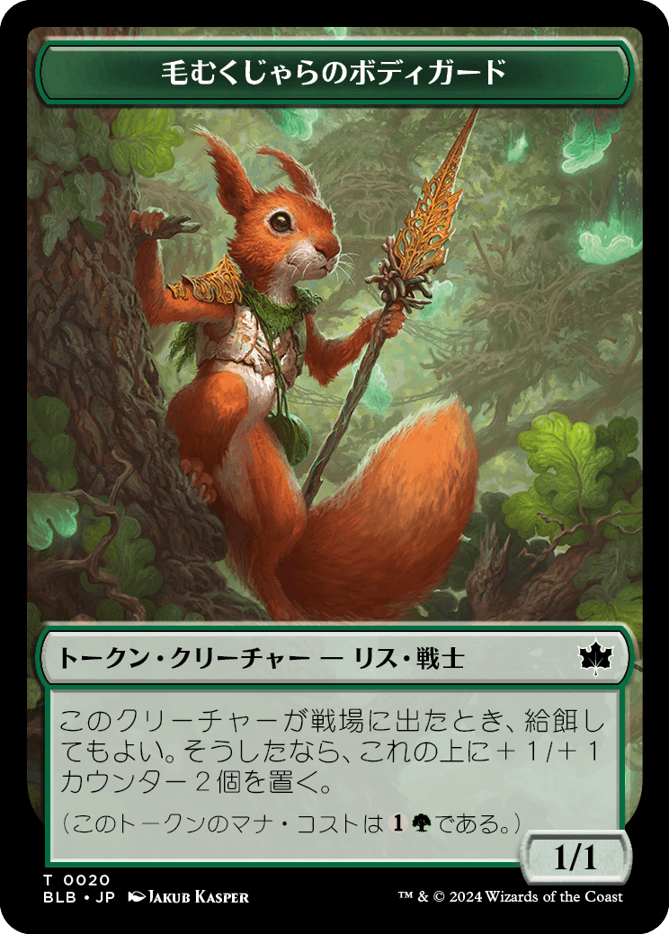 画像1: 【Foil】【トークン】【日本語版】毛むくじゃらのボディガードトークン/Bushy Bodyguard Token (1)
