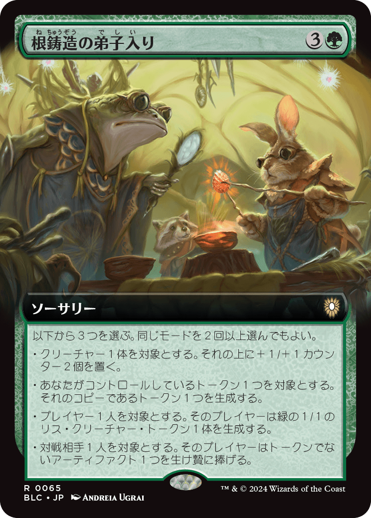 画像1: 【拡張枠】【日本語版】根鋳造の弟子入り/Rootcast Apprenticeship (1)