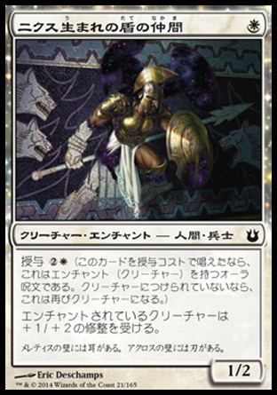 画像1: 【日本語版】ニクス生まれの盾の仲間/Nyxborn Shieldmate (1)