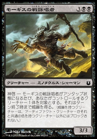 画像1: 【日本語版】モーギスの戦詠唱者/Warchanter of Mogis (1)