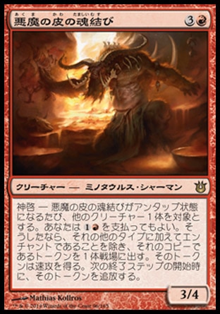 画像1: 【日本語版】悪魔の皮の魂結び/Felhide Spiritbinder (1)