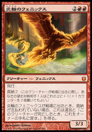 画像1: 【日本語版】炎輪のフェニックス/Flame-Wreathed Phoenix (1)