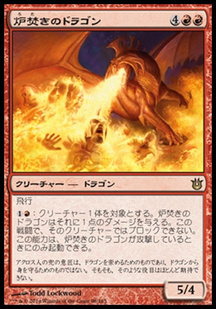 画像1: 【日本語版】炉焚きのドラゴン/Forgestoker Dragon (1)