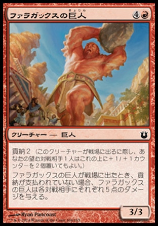 画像1: 【日本語版】ファラガックスの巨人/Pharagax Giant (1)