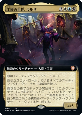 画像1: 【拡張枠】【日本語版】工匠の主任、ウルザ/Urza, Chief Artificer (1)