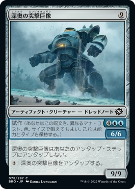画像1: 【日本語版】深奥の突撃巨像/Depth Charge Colossus (1)