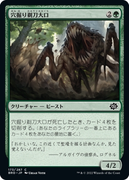 画像1: 【日本語版】穴掘り剃刀大口/Burrowing Razormaw (1)